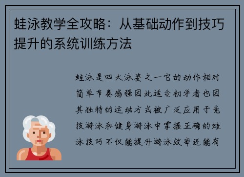 蛙泳教学全攻略：从基础动作到技巧提升的系统训练方法