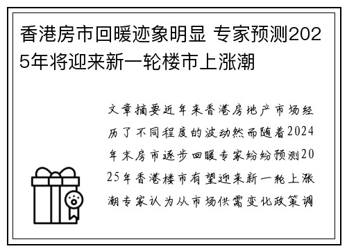香港房市回暖迹象明显 专家预测2025年将迎来新一轮楼市上涨潮