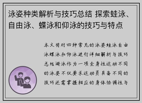 泳姿种类解析与技巧总结 探索蛙泳、自由泳、蝶泳和仰泳的技巧与特点