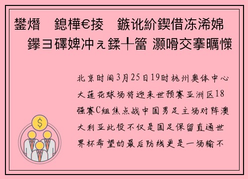 鐢熸鎴樺€掕鏃讹紒鍥借冻浠婂鑻ヨ礋婢冲ぇ鍒╀簹 灏嗗交搴曞憡鍒洿閫氫笘鐣屾澂璧勬牸