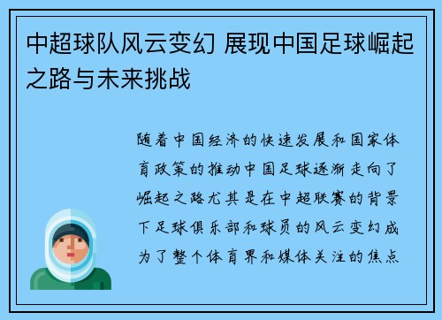 中超球队风云变幻 展现中国足球崛起之路与未来挑战
