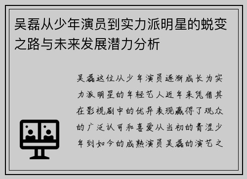 吴磊从少年演员到实力派明星的蜕变之路与未来发展潜力分析