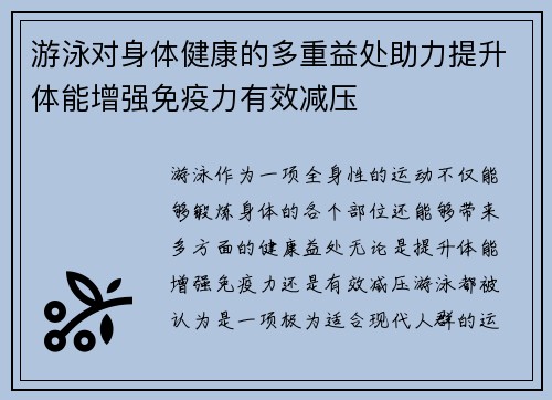 游泳对身体健康的多重益处助力提升体能增强免疫力有效减压