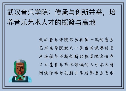 武汉音乐学院：传承与创新并举，培养音乐艺术人才的摇篮与高地