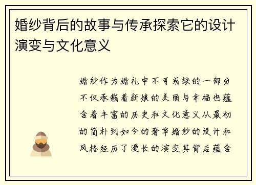 婚纱背后的故事与传承探索它的设计演变与文化意义
