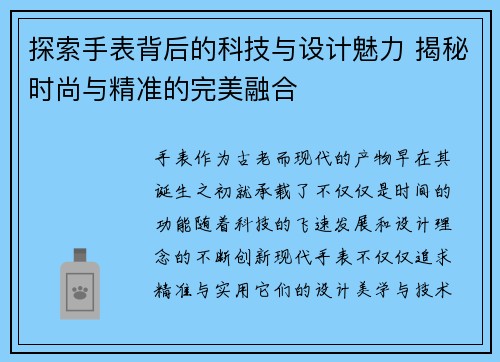 探索手表背后的科技与设计魅力 揭秘时尚与精准的完美融合