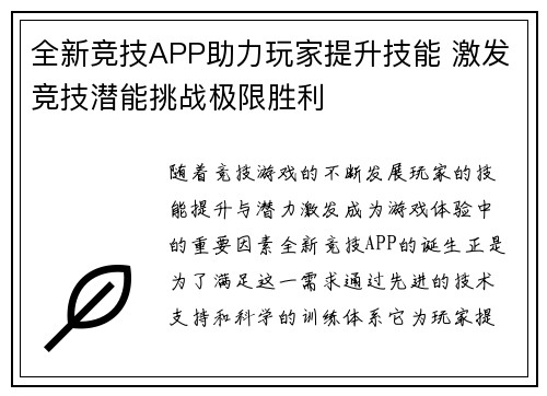 全新竞技APP助力玩家提升技能 激发竞技潜能挑战极限胜利