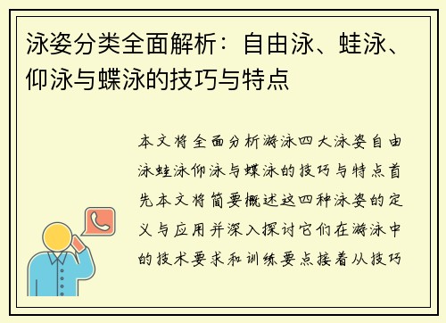 泳姿分类全面解析：自由泳、蛙泳、仰泳与蝶泳的技巧与特点