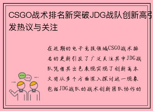 CSGO战术排名新突破JDG战队创新高引发热议与关注