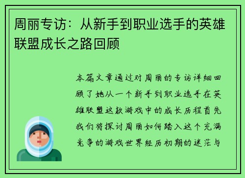 周丽专访：从新手到职业选手的英雄联盟成长之路回顾
